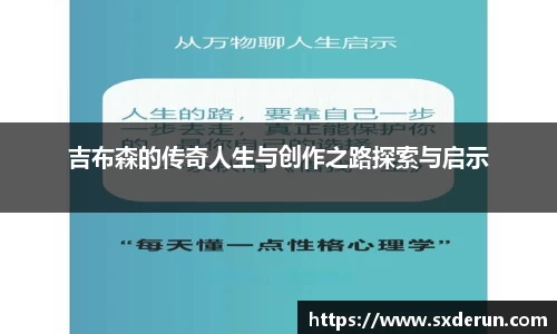 吉布森的传奇人生与创作之路探索与启示
